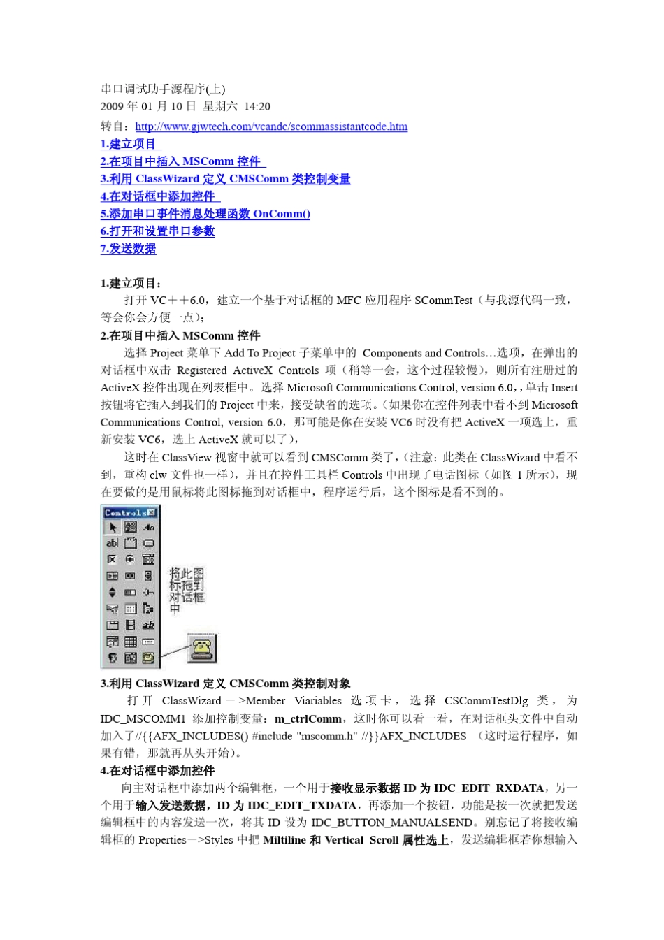 串口调试程序源程序_第1页