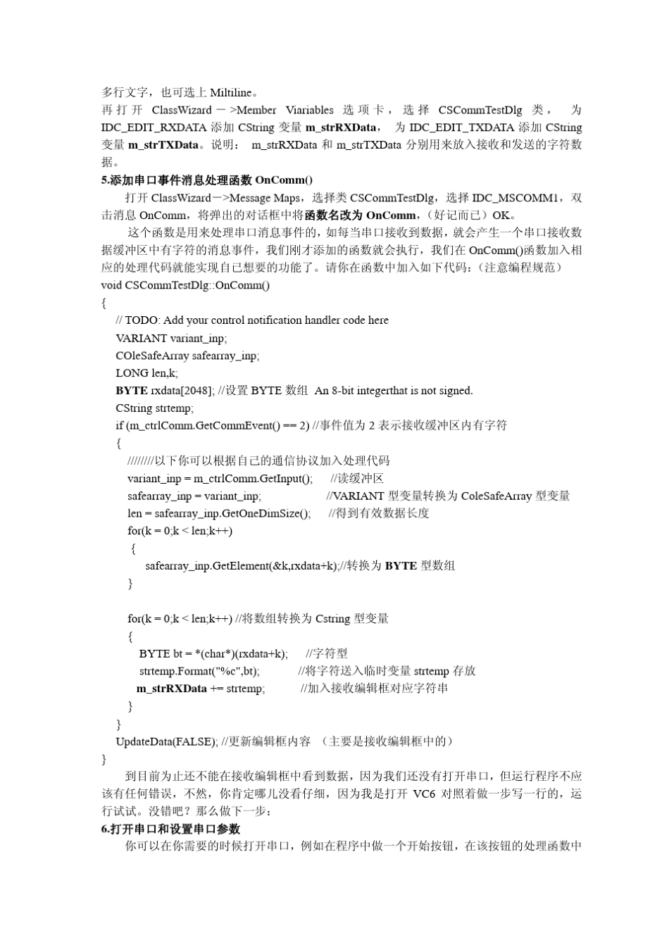 串口调试程序源程序_第2页