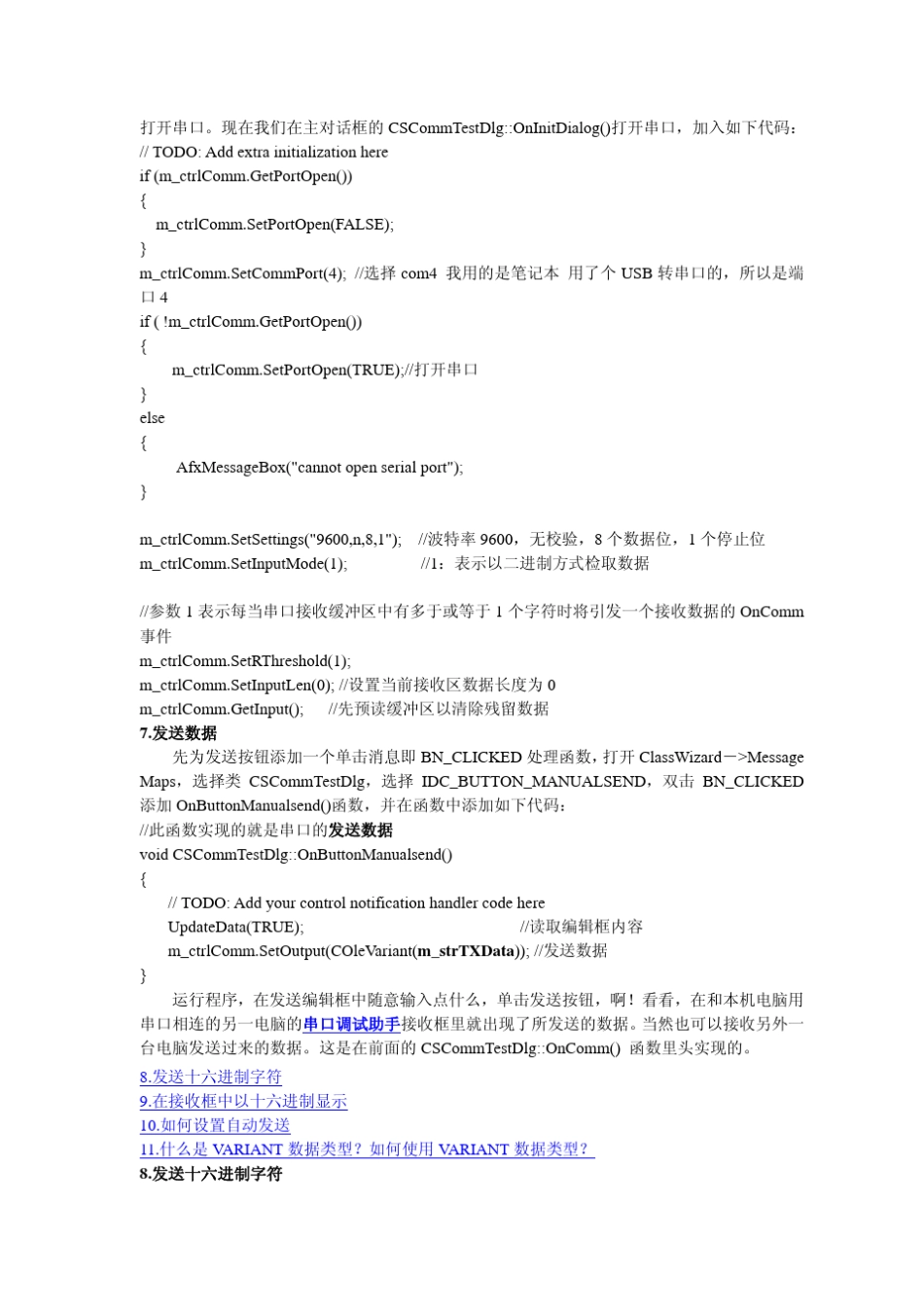 串口调试程序源程序_第3页