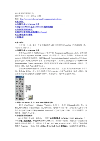 串口调试程序源程序