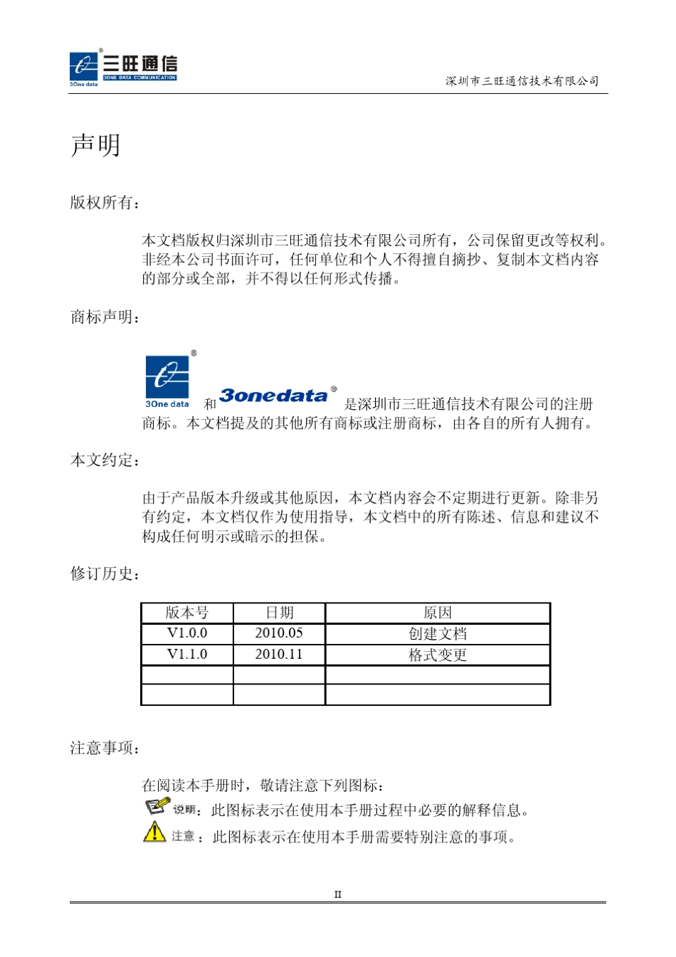 串口转以太网NPM301使用手册V1.1.0_第2页