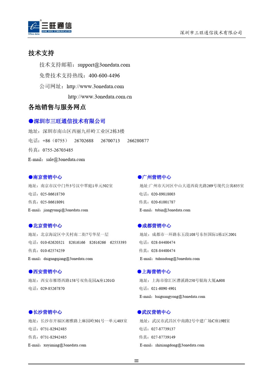 串口转以太网NPM301使用手册V1.1.0_第3页