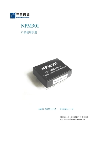 串口转以太网NPM301使用手册V1.1.0
