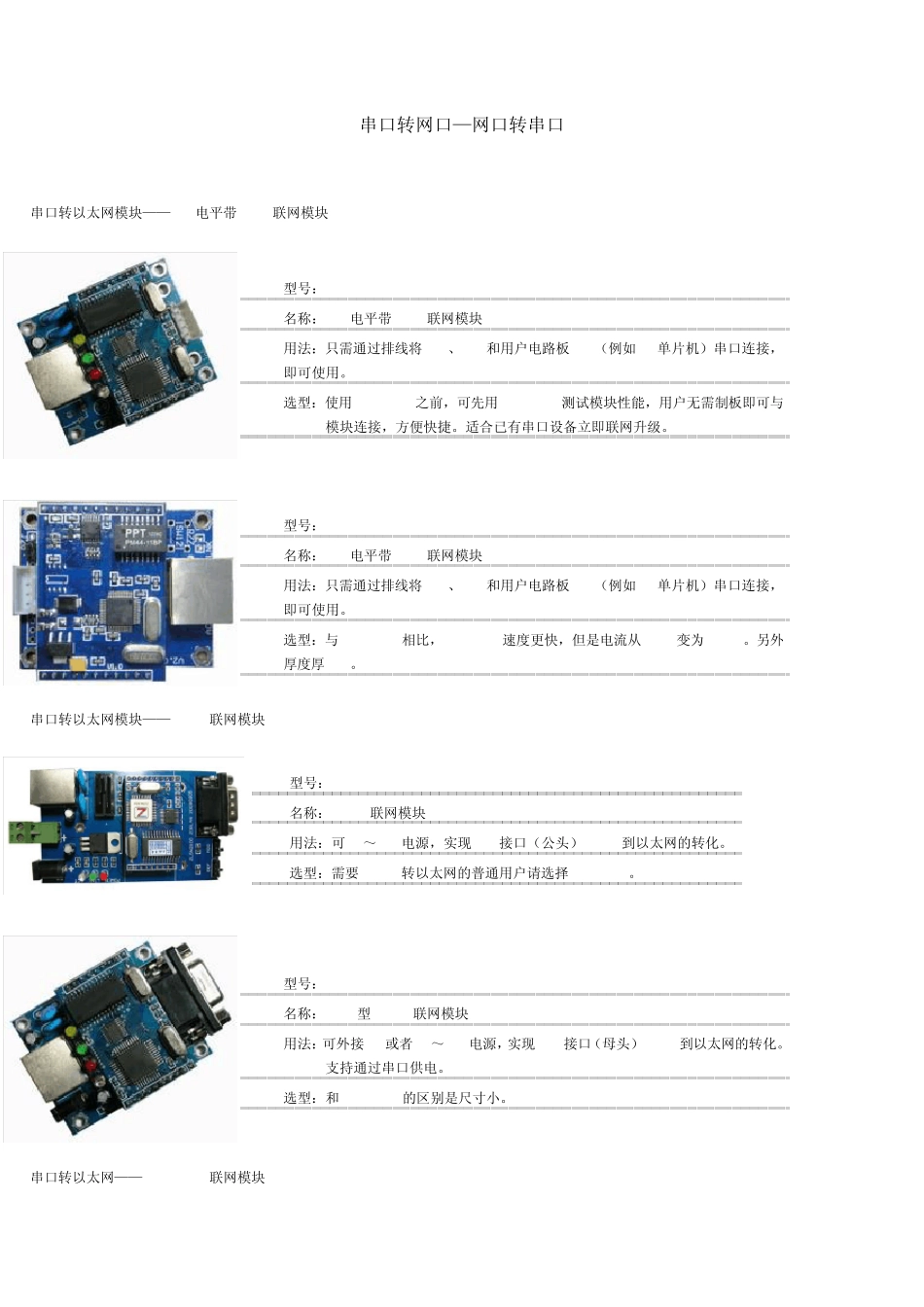 串口转网口模块网口转串口模块_第1页