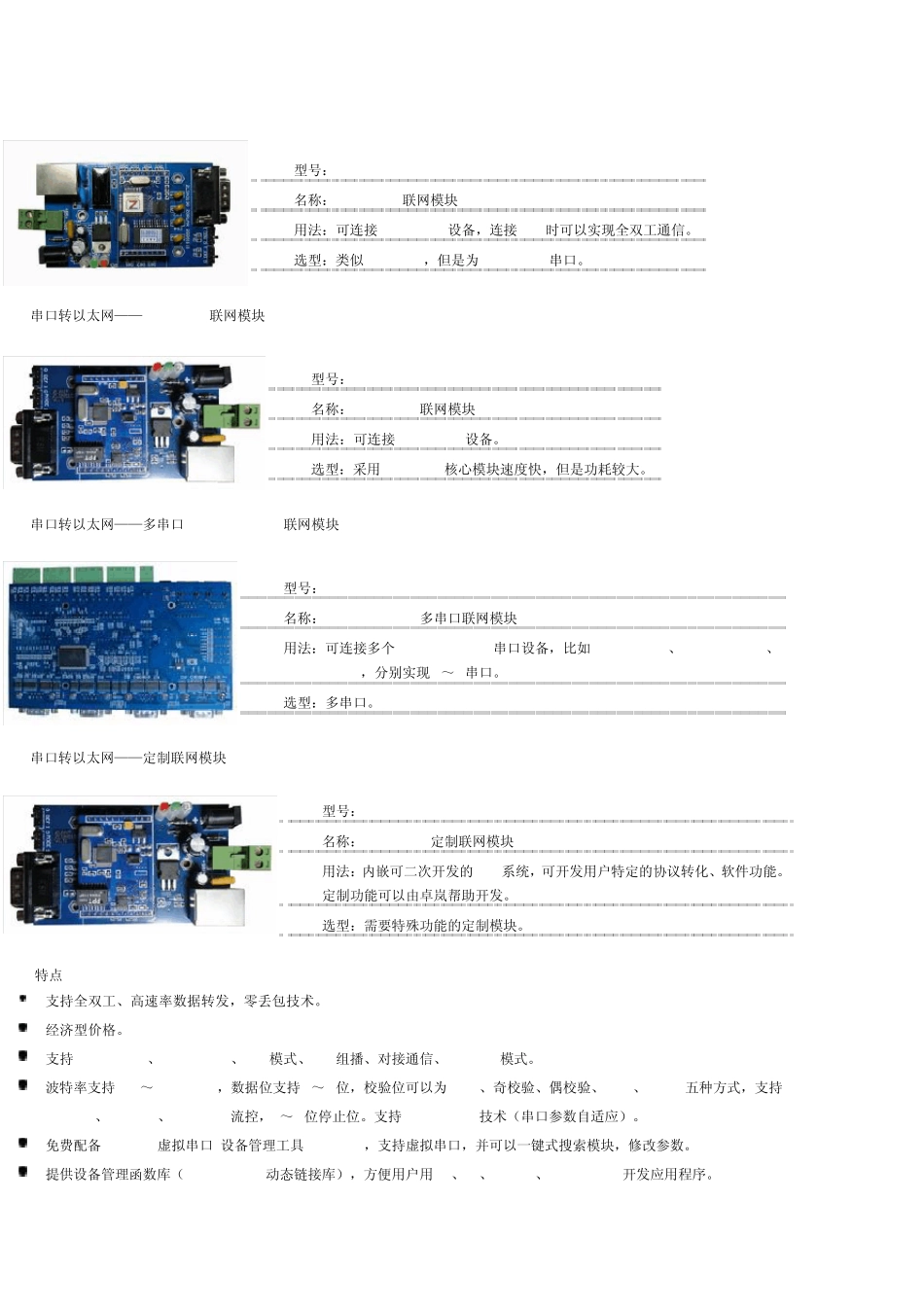 串口转网口模块网口转串口模块_第2页