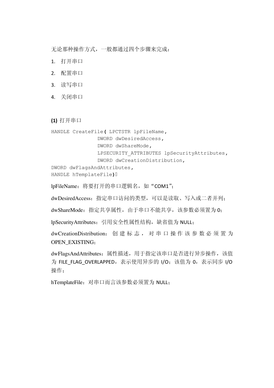 串口通信Windows程序设计_第2页