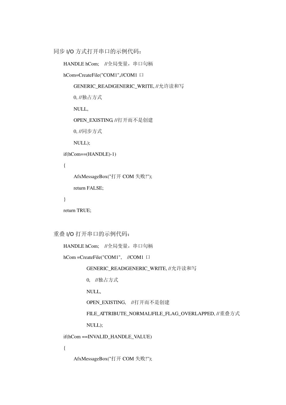 串口通信Windows程序设计_第3页