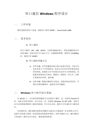 串口通信Windows程序设计