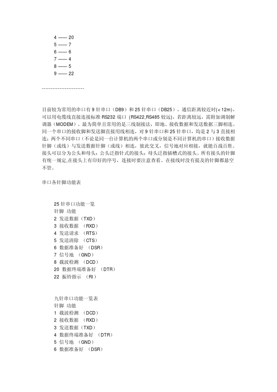 串口连接线的制作方法com线制作rs232_第3页