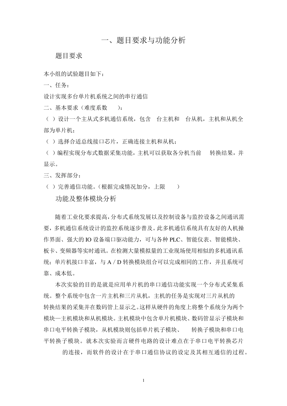 串口通信多机通信系统单片机_第2页