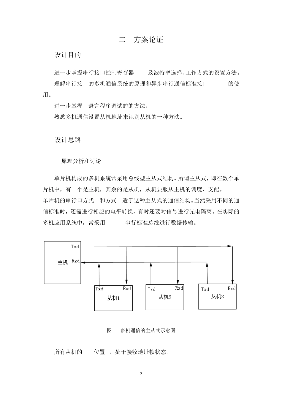 串口通信多机通信系统单片机_第3页