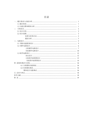 串口通信多机通信系统单片机