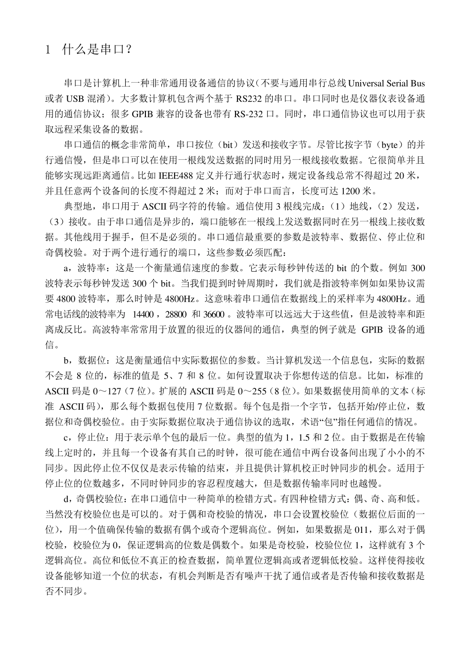 串口通信的基本概念RS232RS422RS485_第2页