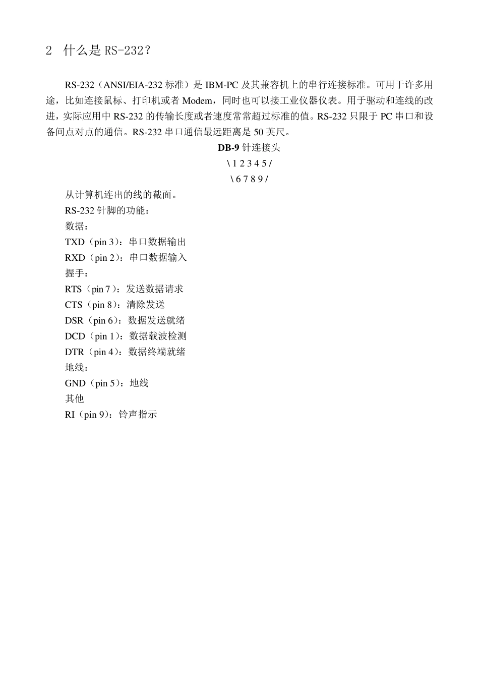 串口通信的基本概念RS232RS422RS485_第3页