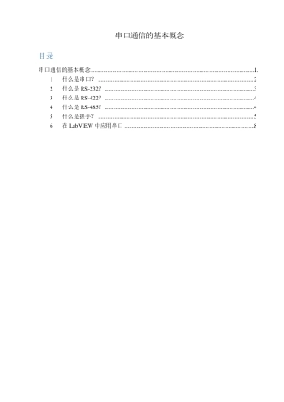 串口通信的基本概念RS232RS422RS485