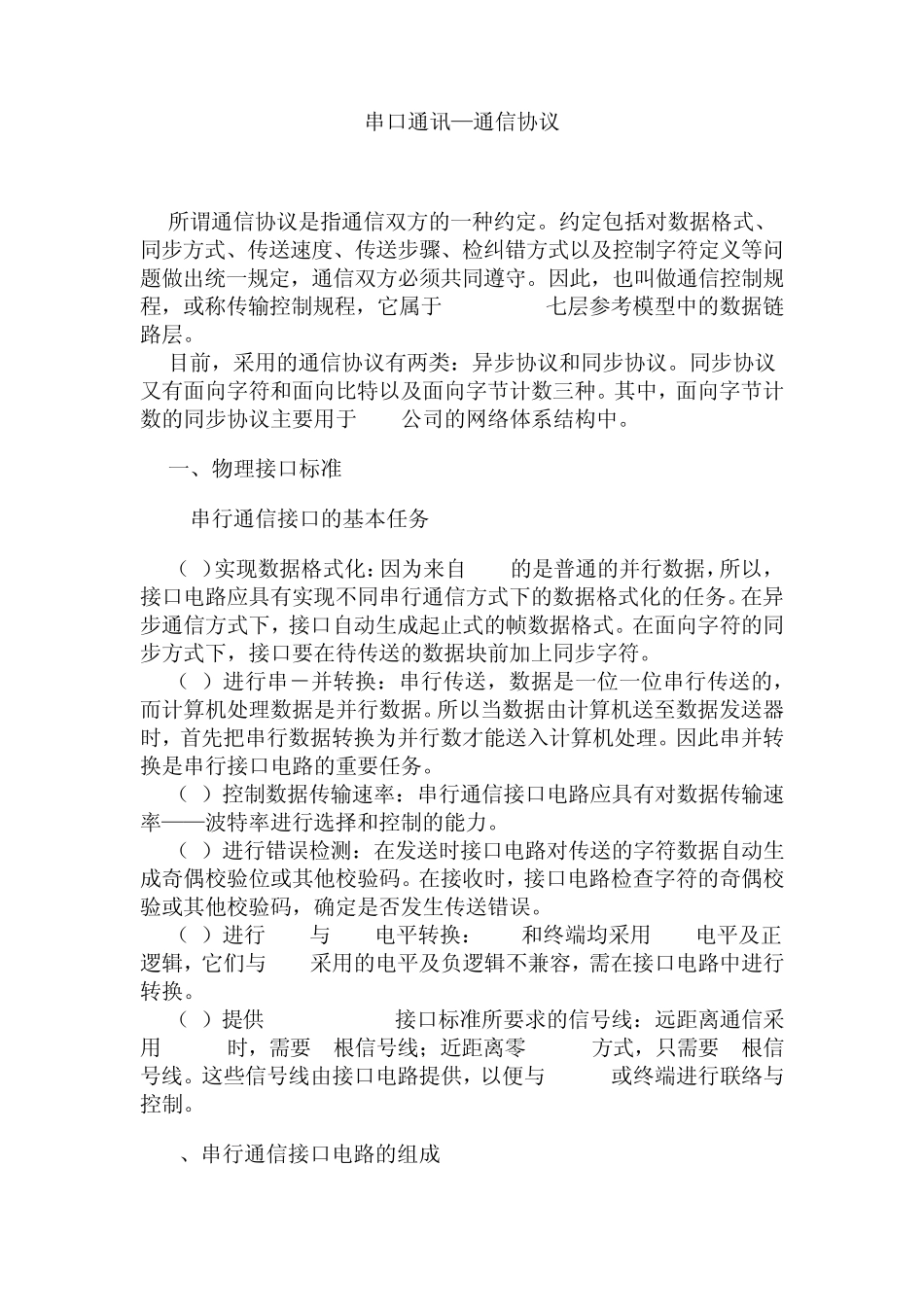 串口通讯—通信协议_第1页