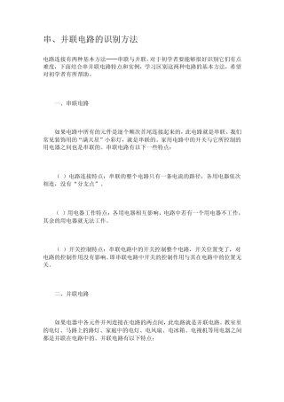 串并联如何识别串并联