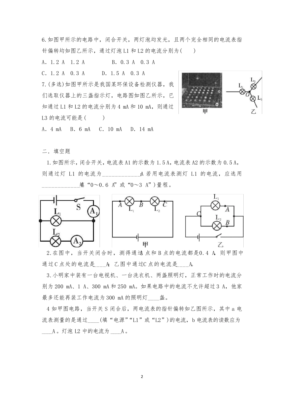 串并联电路中电流的规律练习题_第2页