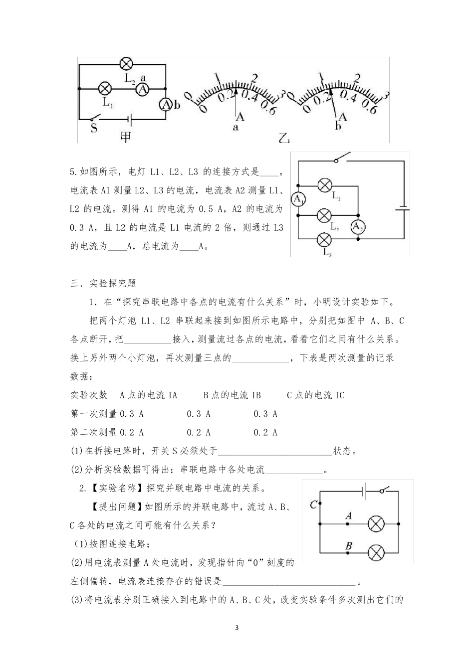 串并联电路中电流的规律练习题_第3页