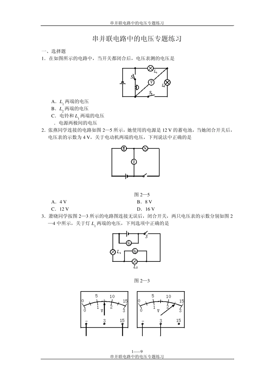 串并联电路中的电压专题练习_第1页