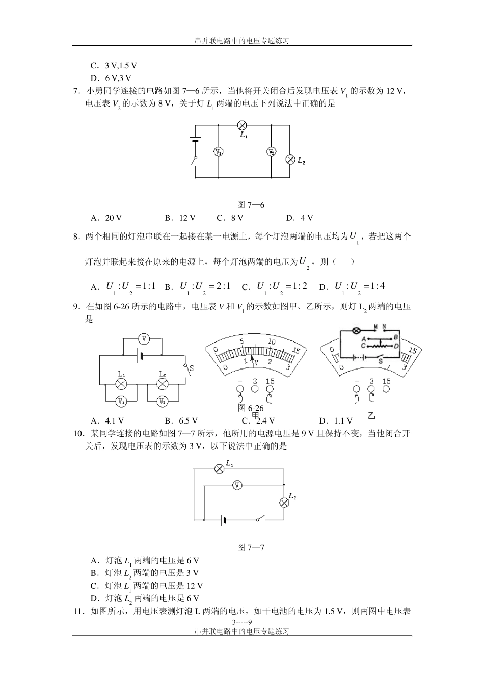 串并联电路中的电压专题练习_第3页
