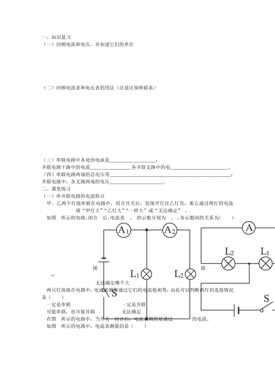 串并联电路电流和电压的关系_第1页