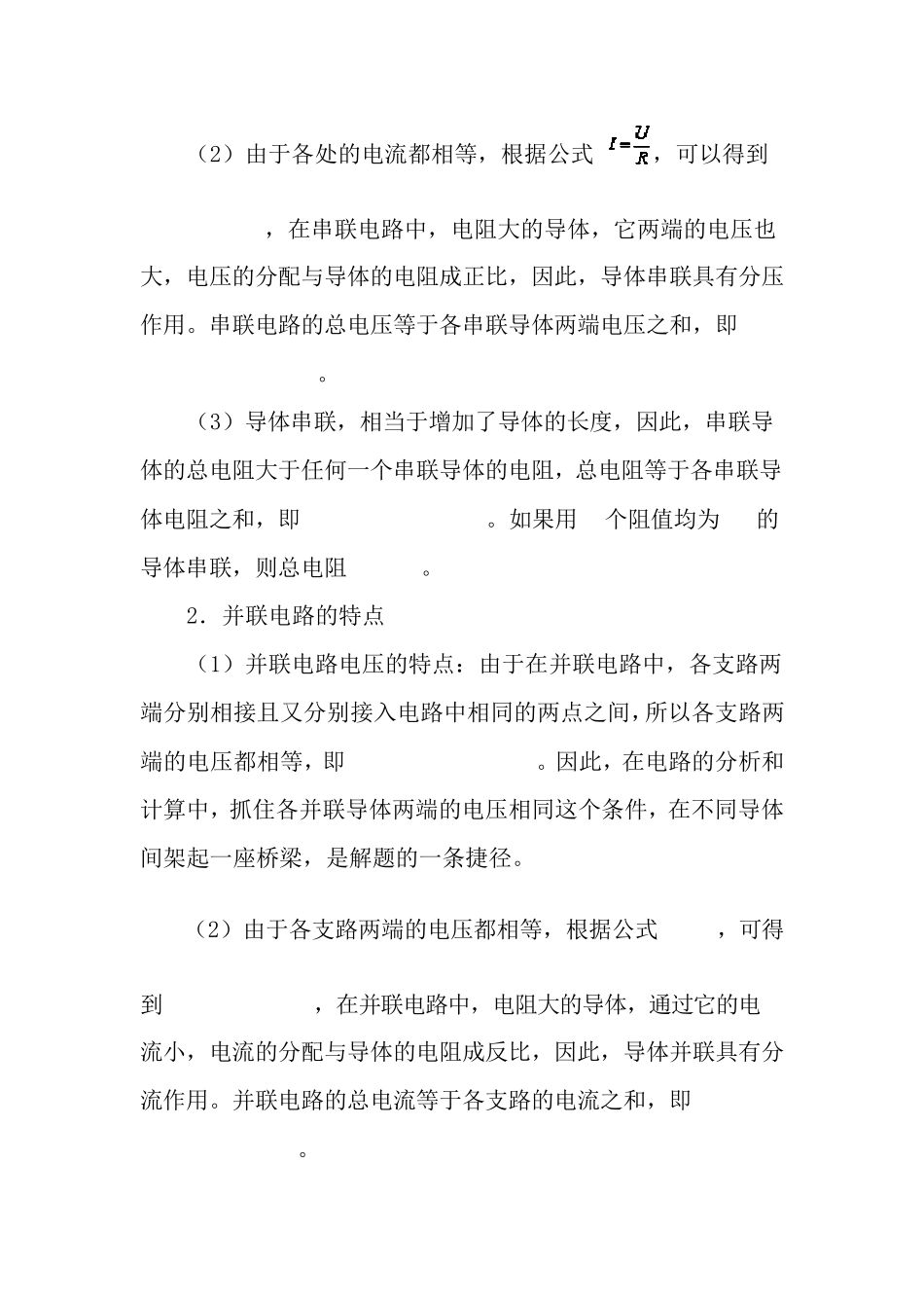 串并联电路中的等效电阻计算公式_第2页