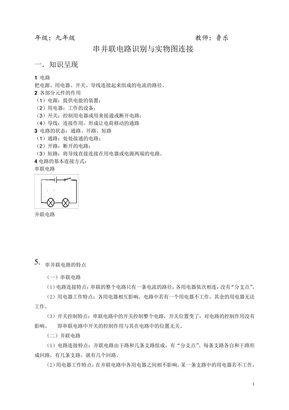 串并联电路识别与实物图连接_第1页