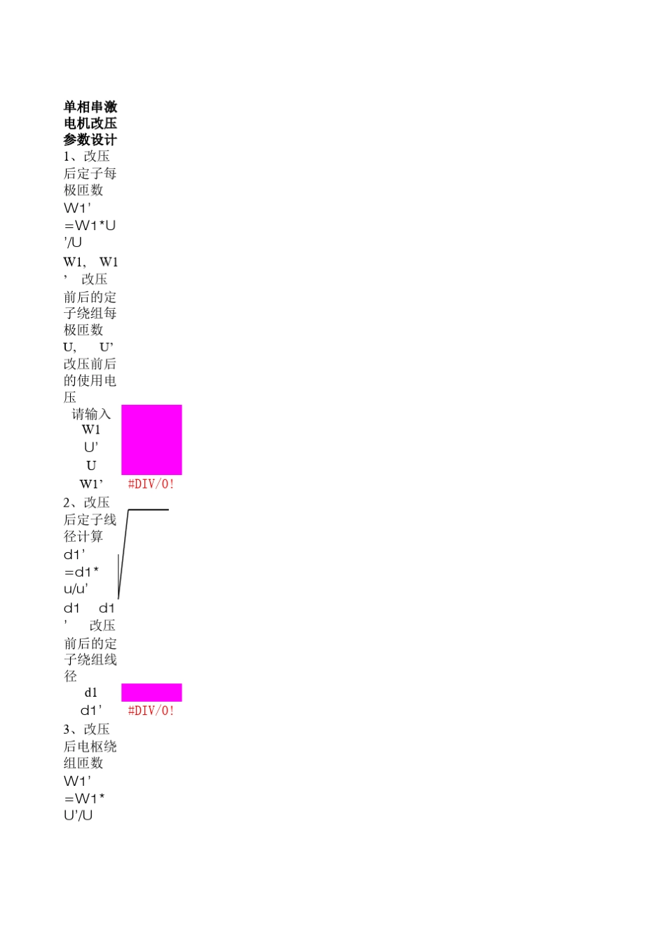 串激电机参数设计_第1页