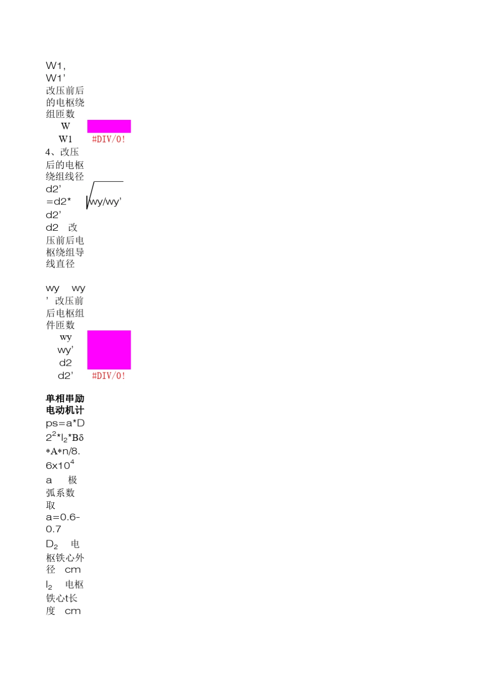 串激电机参数设计_第2页