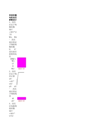 串激电机参数设计