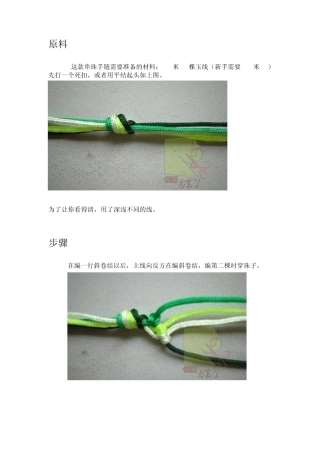 串珠手链编织的方法