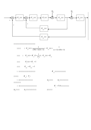 串级控制系统仿真实验