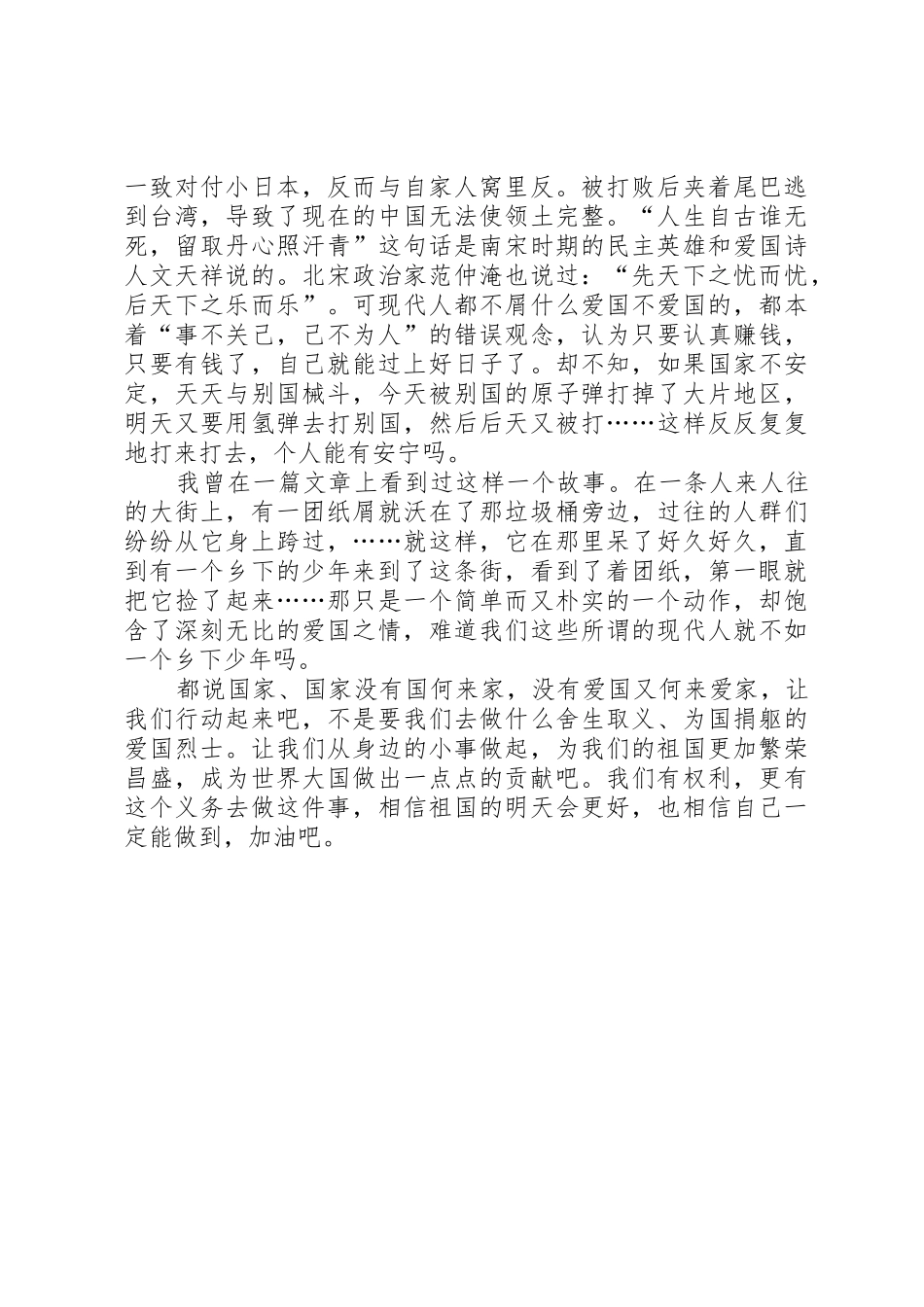 滕锦远爱国演讲稿_第2页