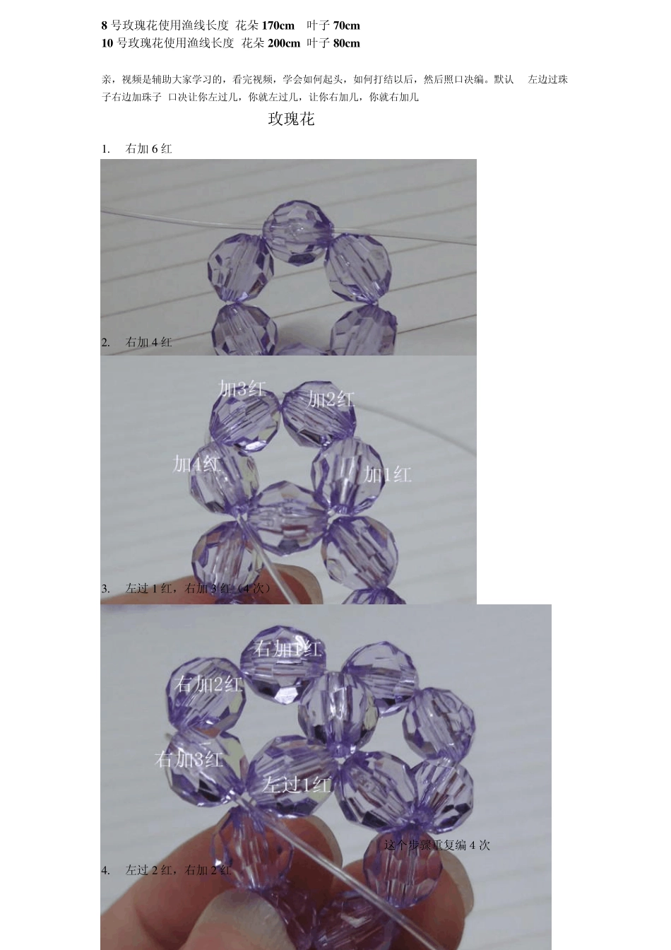 串珠教程玫瑰花口决_第1页
