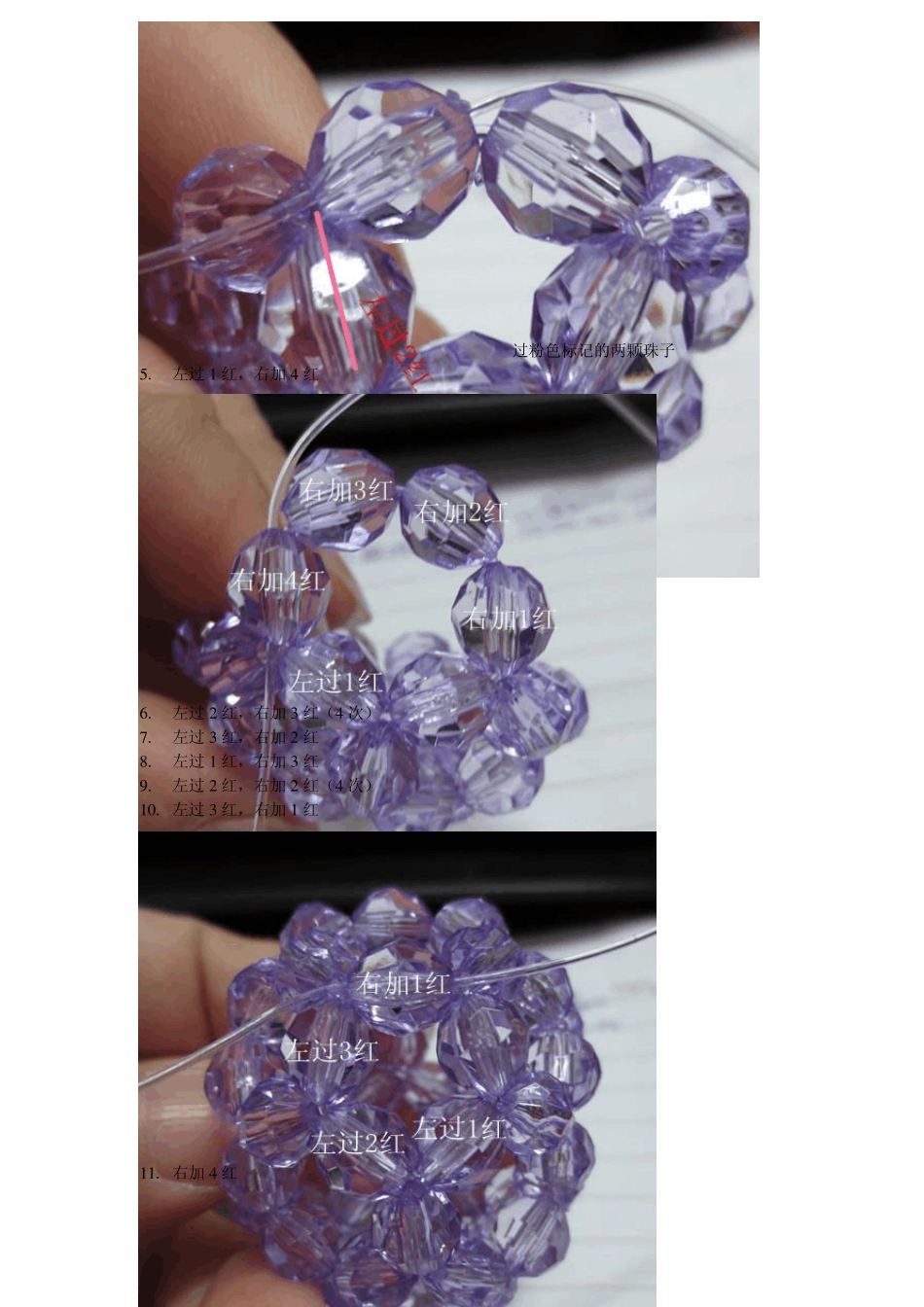 串珠教程玫瑰花口决_第2页