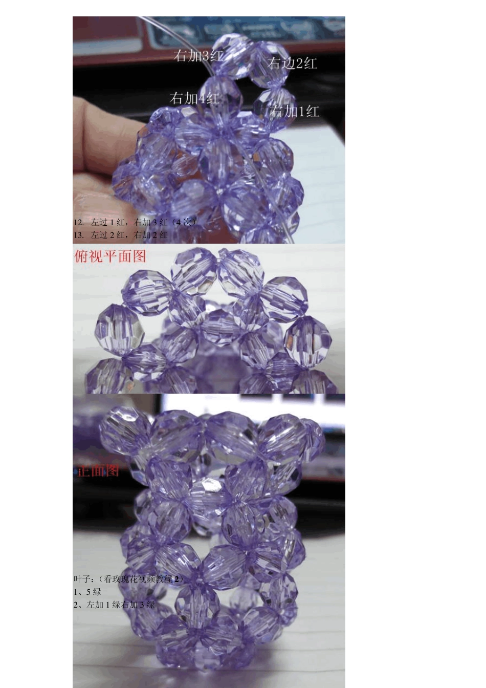 串珠教程玫瑰花口决_第3页