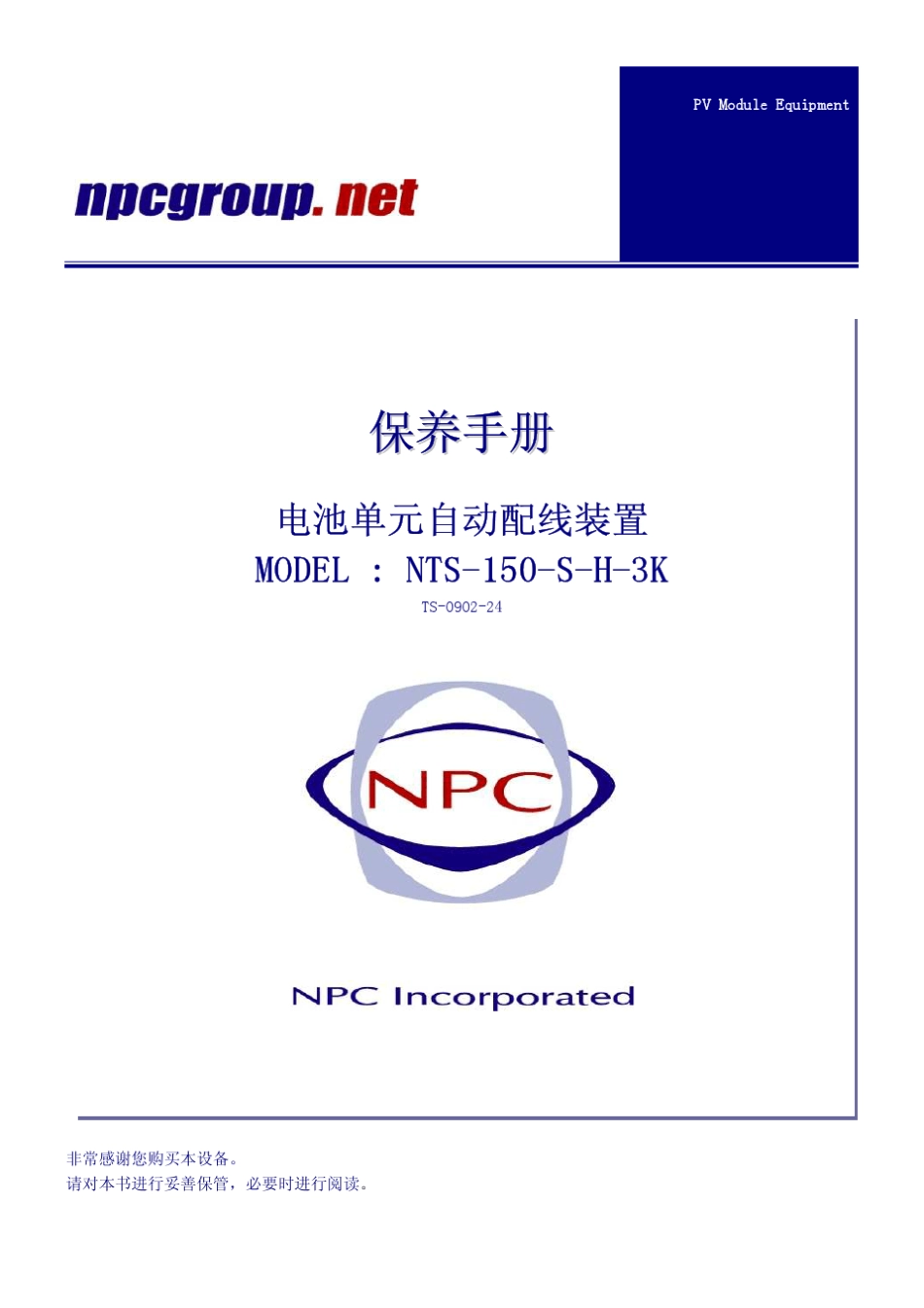 串焊机保养手册(参考用)_第1页