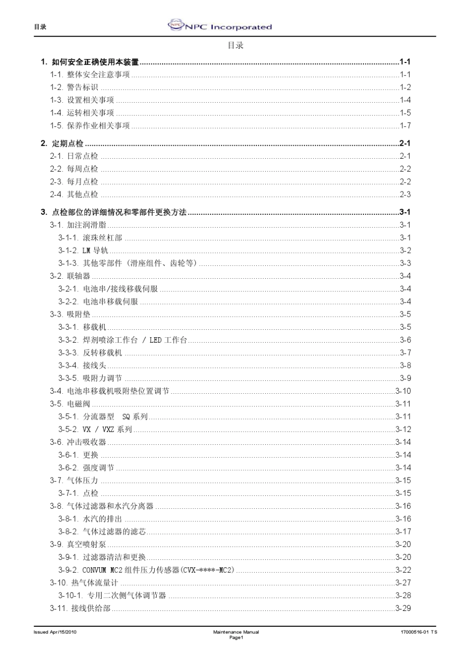 串焊机保养手册(参考用)_第3页