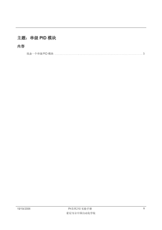 串级PID模块组态教学