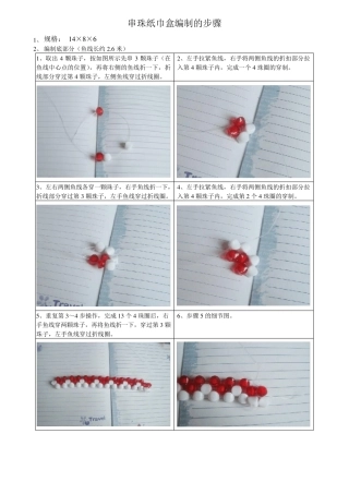 串珠纸巾盒步骤