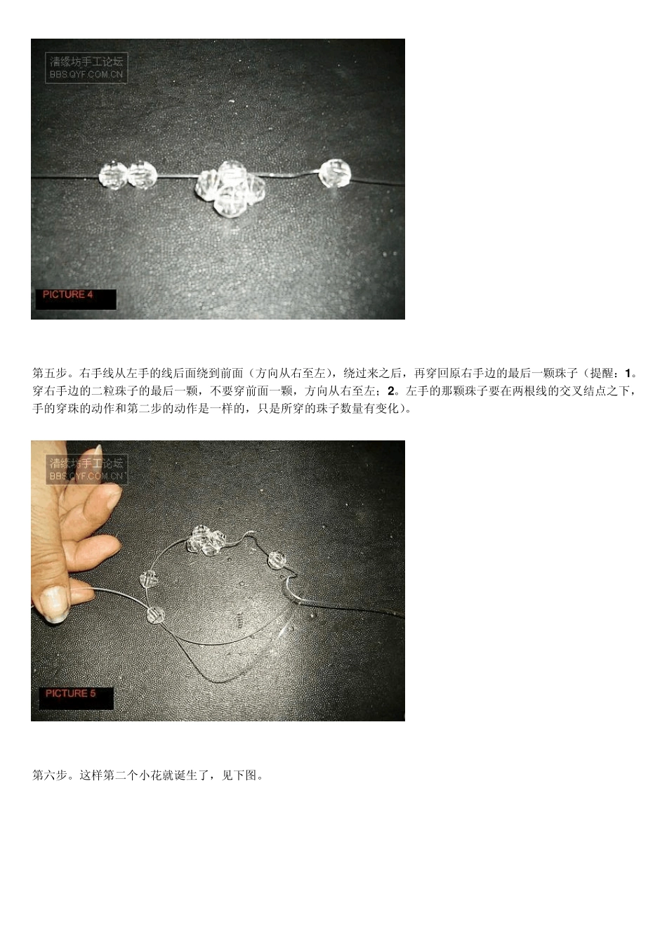 串珠纸巾盒详细教程_第3页