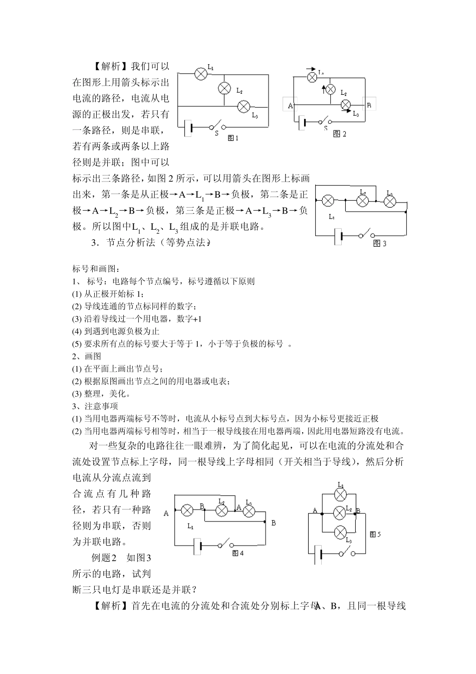 串联和并联电路的识别方法1_第2页