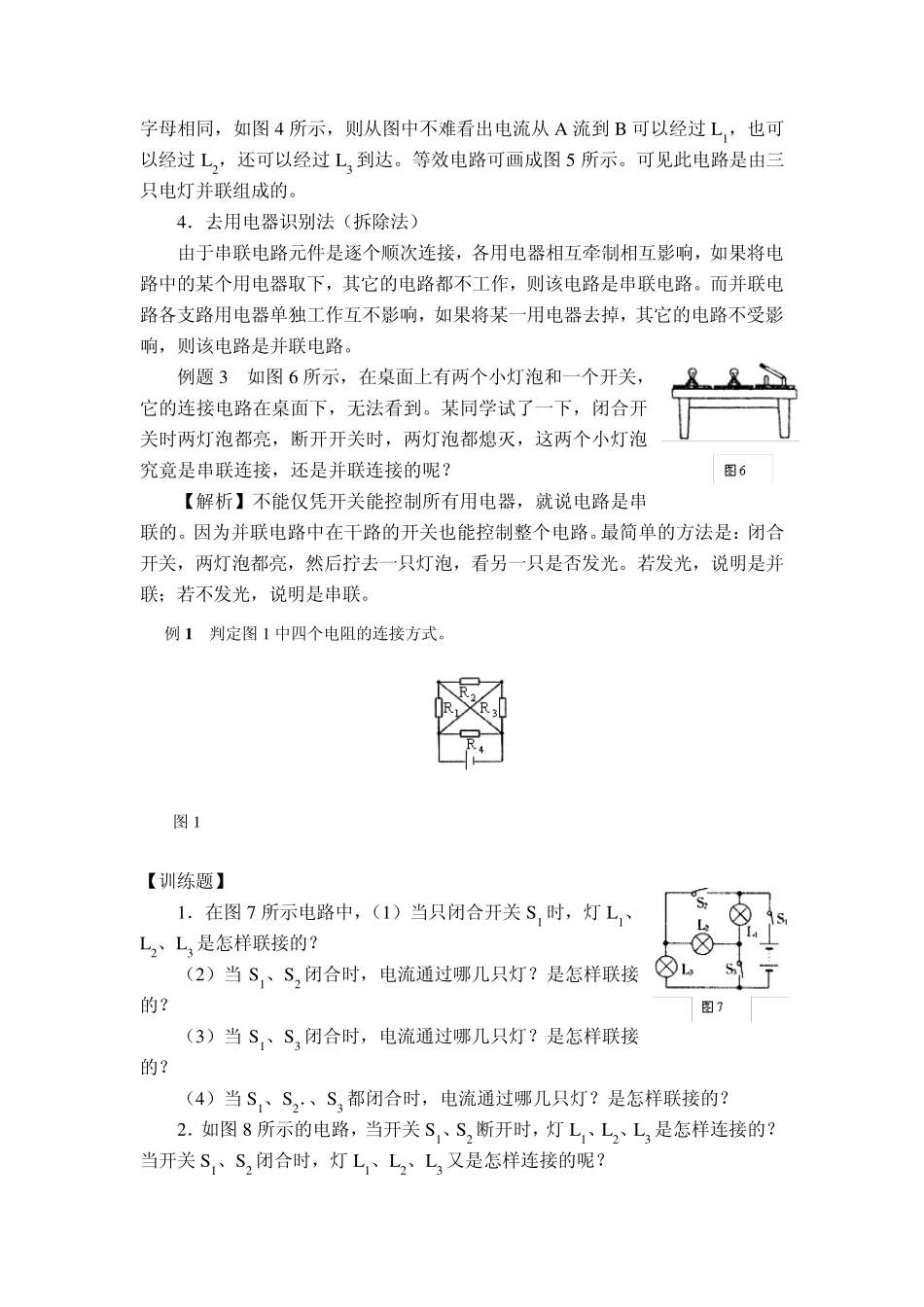 串联和并联电路的识别方法1_第3页