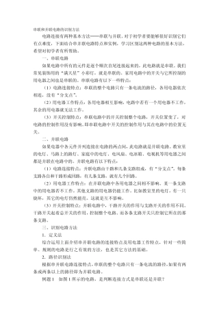 串联和并联电路的识别方法1