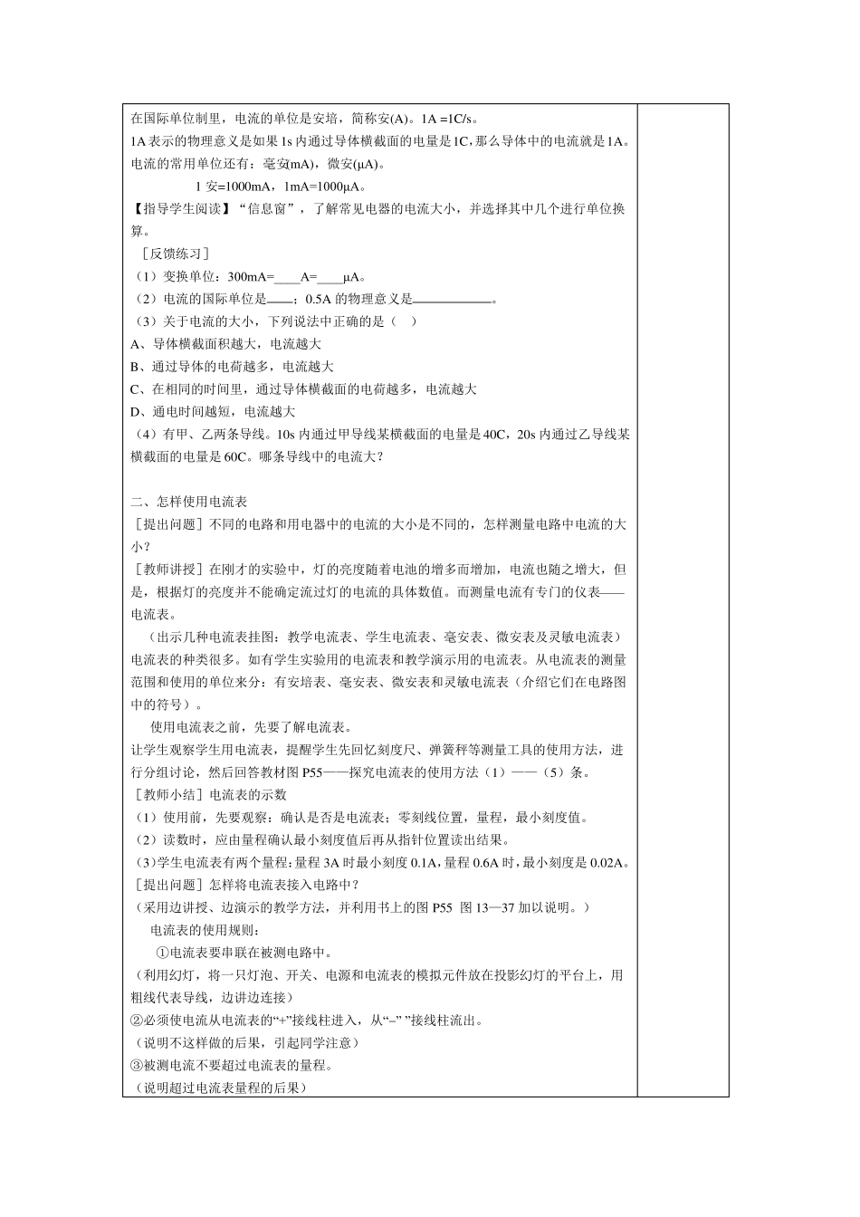 串联和并联电路的电流教案_第2页