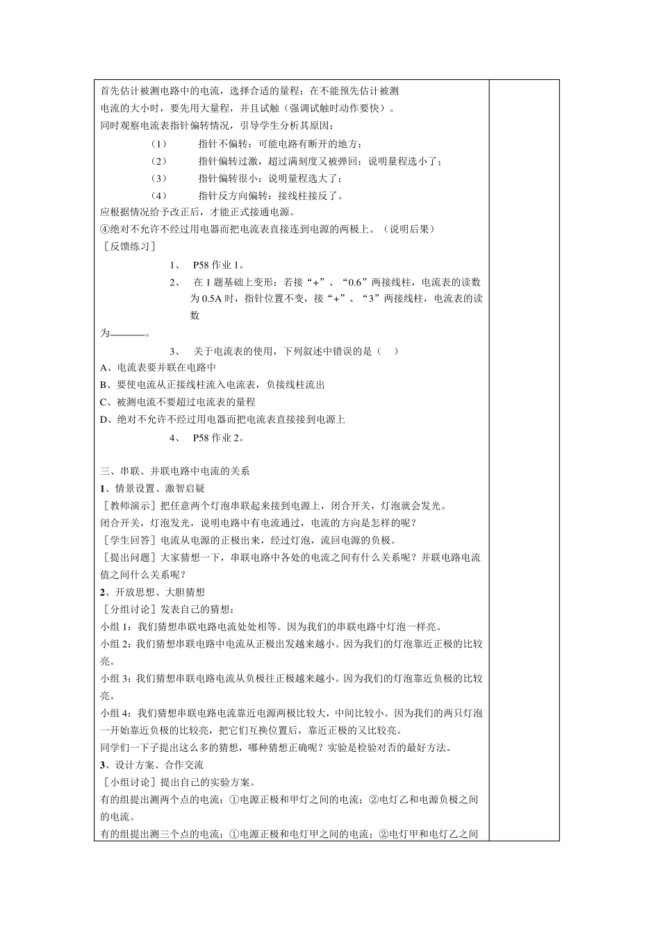 串联和并联电路的电流教案_第3页