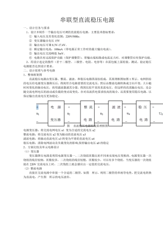 串联型直流稳压电源