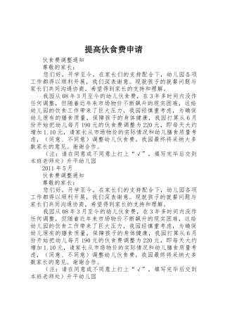 提高伙食费申请
