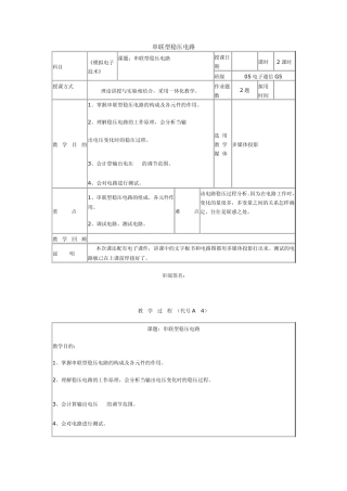 串联型稳压电路